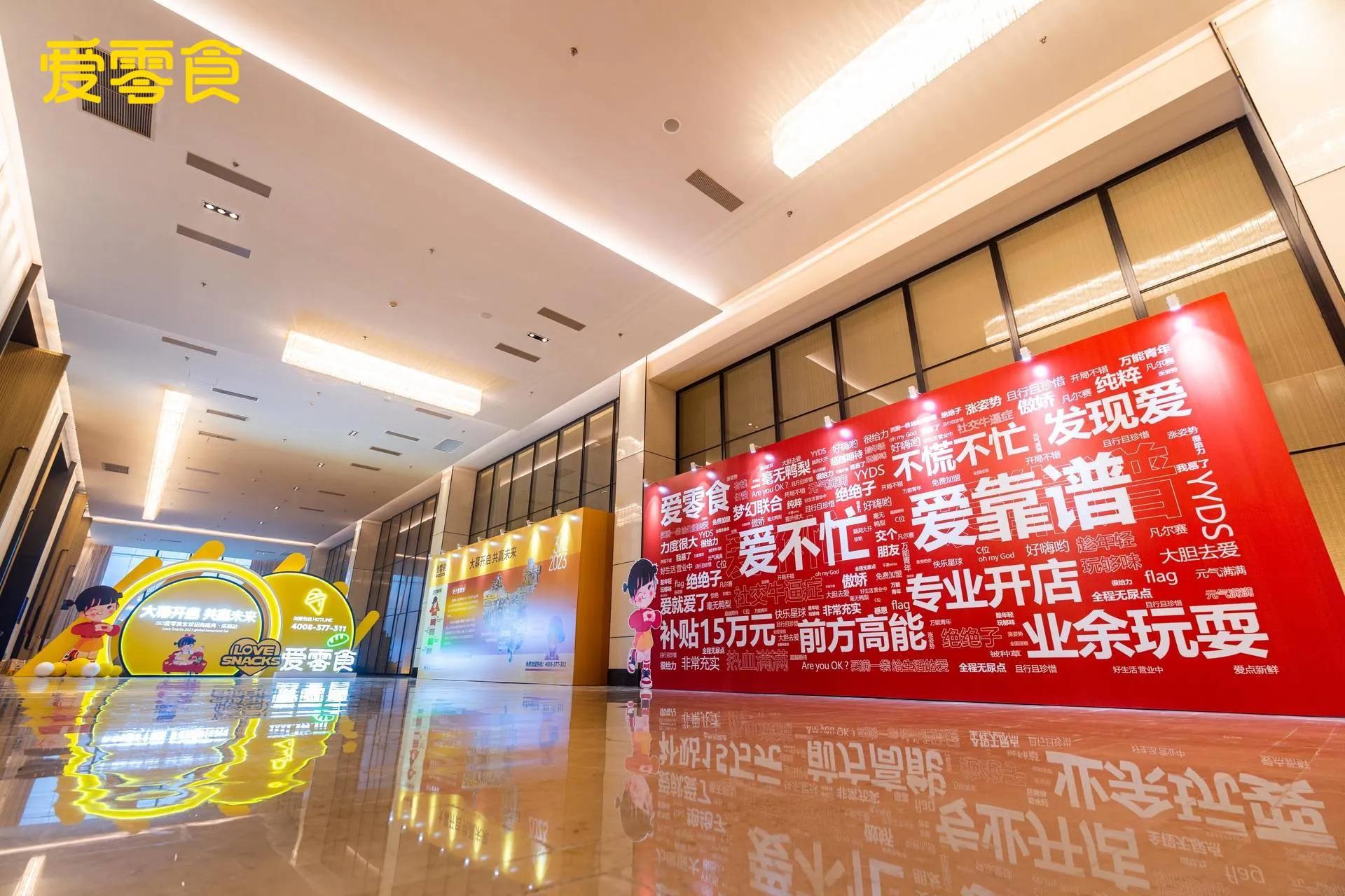 爱零食加盟收益多少钱一年,爱零食加盟费及加盟条件