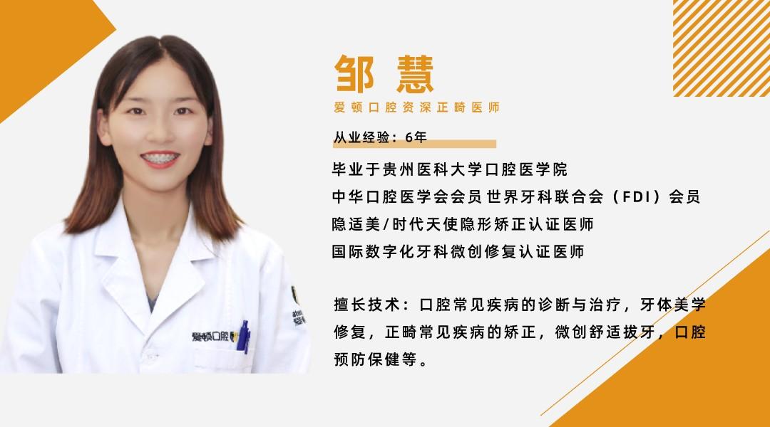 专访爱顿口腔医院正畸医生邹慧:让患者变美是正畸医生的使命