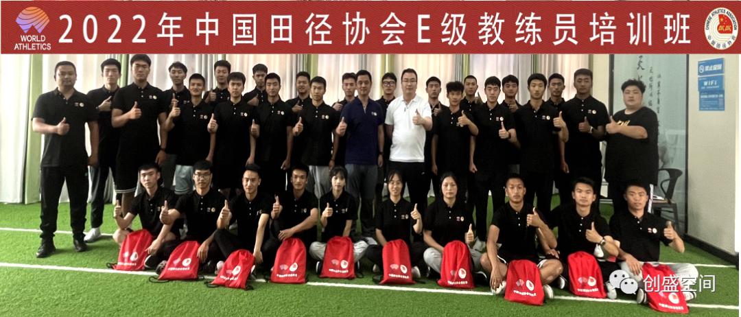 中国田径协会教练员培训南京站,中国田径协会d级教练员培训时间