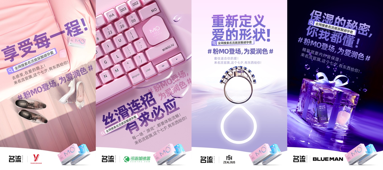 当新国货遇上中式情人节，名流避孕套讲述国人的爱与自由