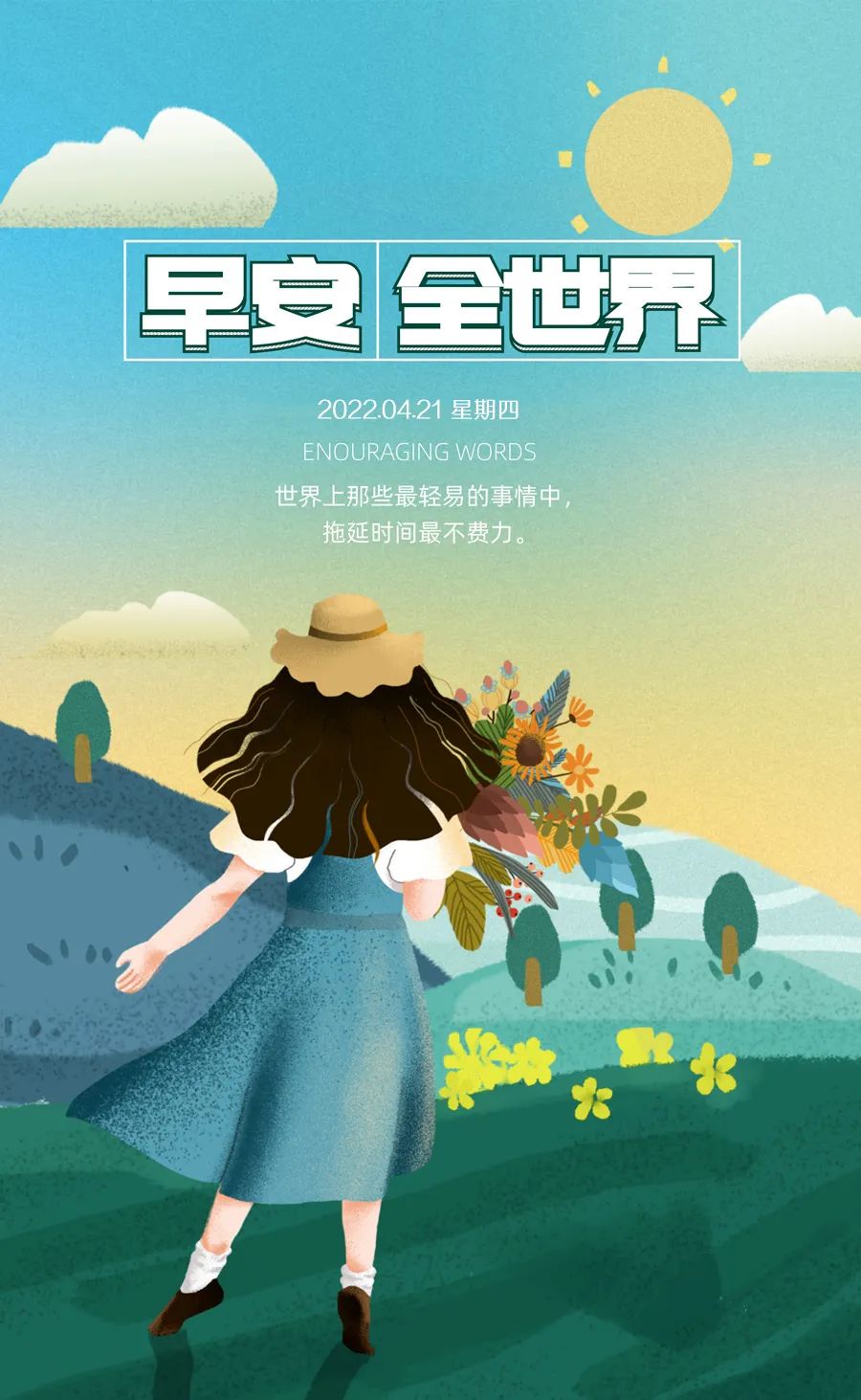 早安心语励志语录精辟,早安心语励志语录经典短句图片