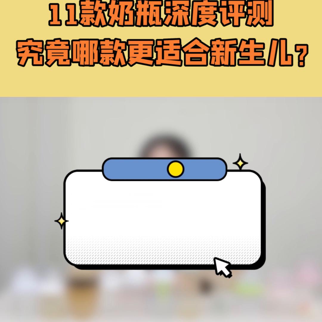 11个月宝宝奶瓶口碑最好的前十名,奶瓶推荐11月宝宝奶瓶