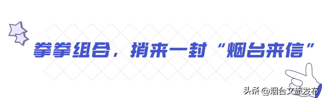 “狮城向北仙境有约”，烟台文旅亮相新加坡！