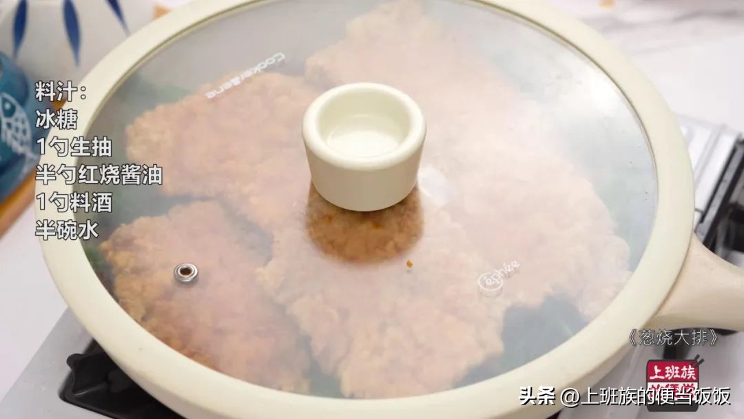 葱烧大排怎么做好吃？超详细步骤，真的巨简单