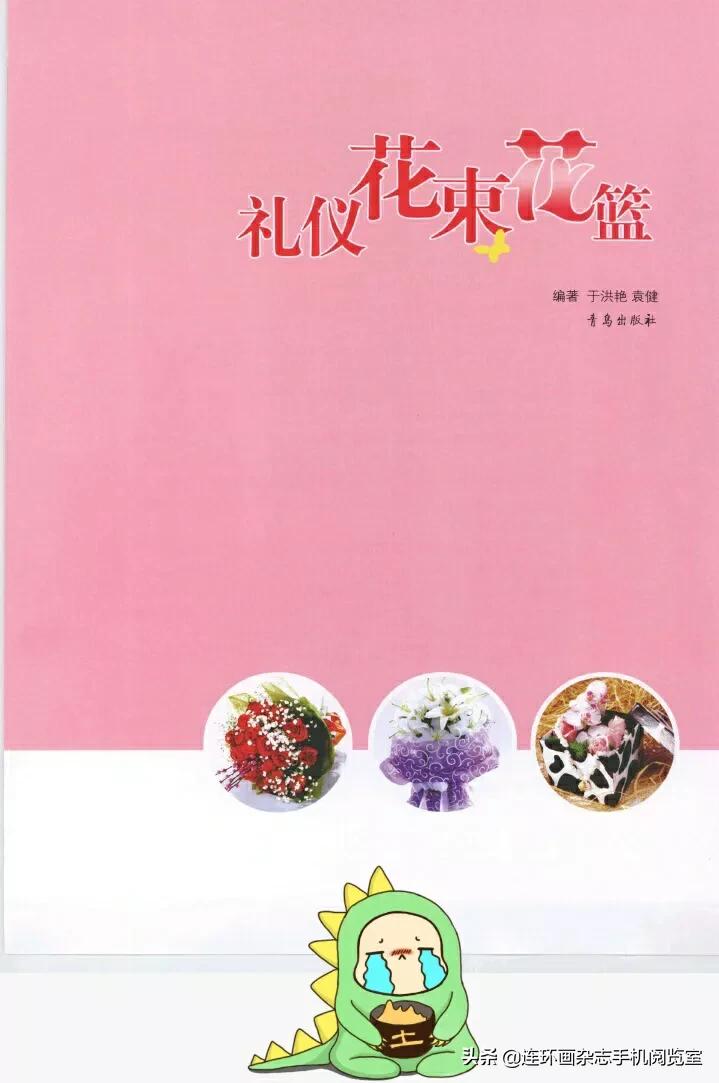 礼仪花篮,礼仪花篮插花教程