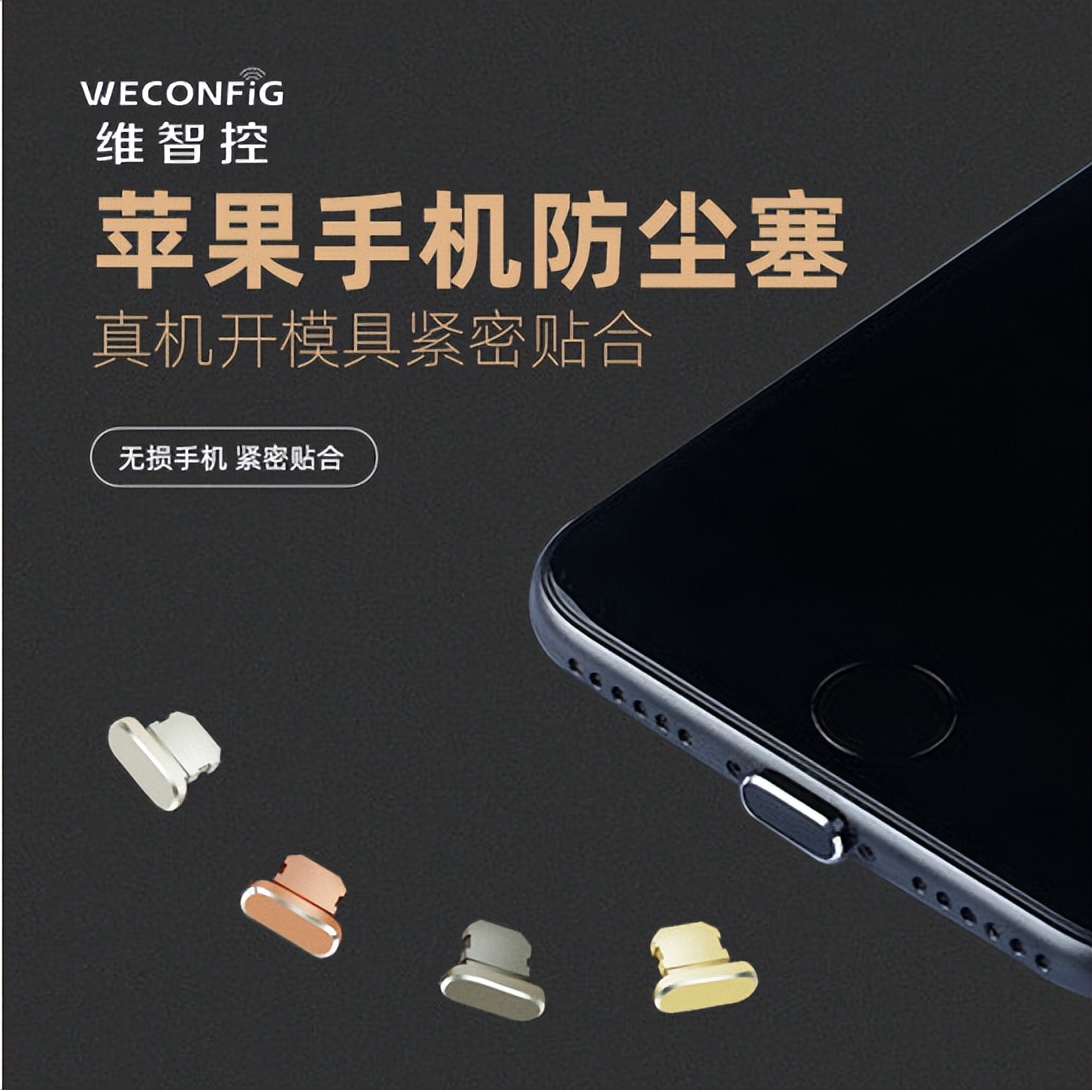 手机防尘塞用了声音会怎么样,手机防尘塞卸的时候好卸吗