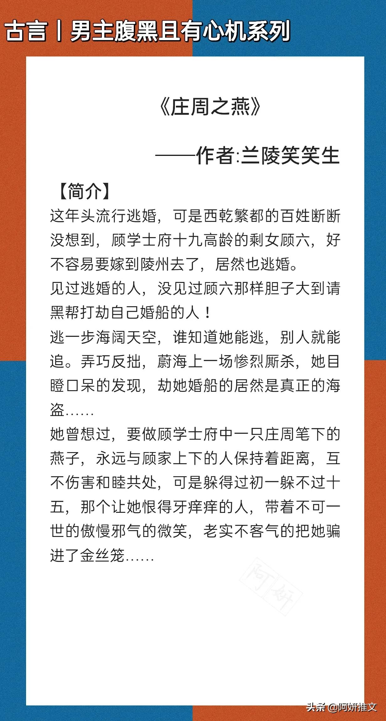 古言腹黑有心机男主:《庄周之燕》聪明狡黠穿越女x腹黑痴情男主