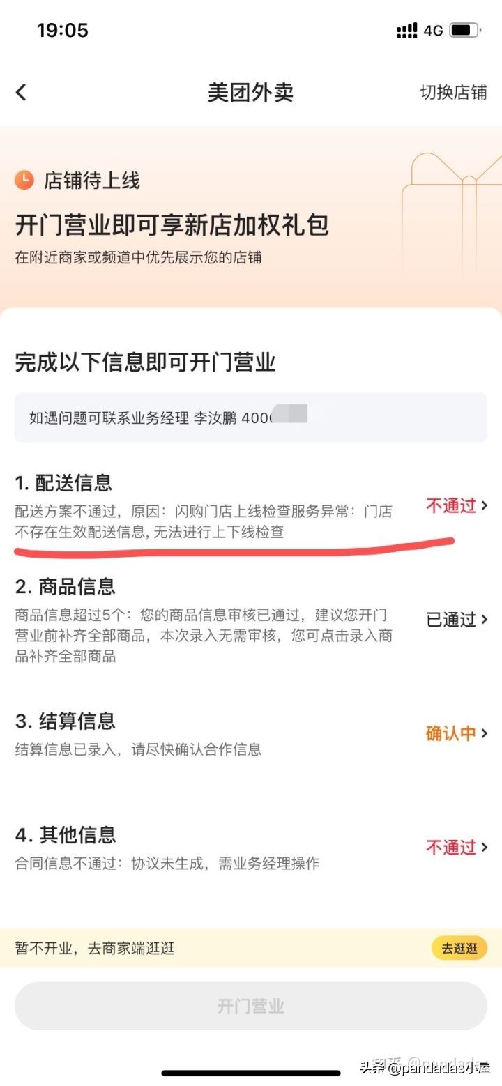 美团外卖商家版入驻教程，手把手教你如何操作（*人用成品**篇）
