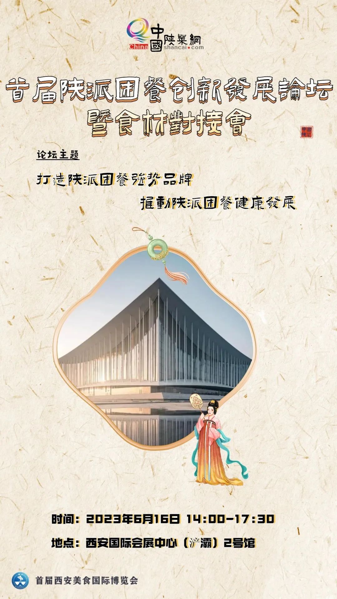 创新餐饮品牌发展研讨会,陕派团餐