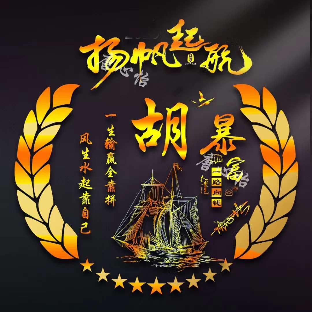 扬帆起航头像制作,好看的带有成字的名字微信头像