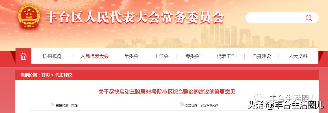 丰台区棚改有新消息吗,丰台棚改有新消息