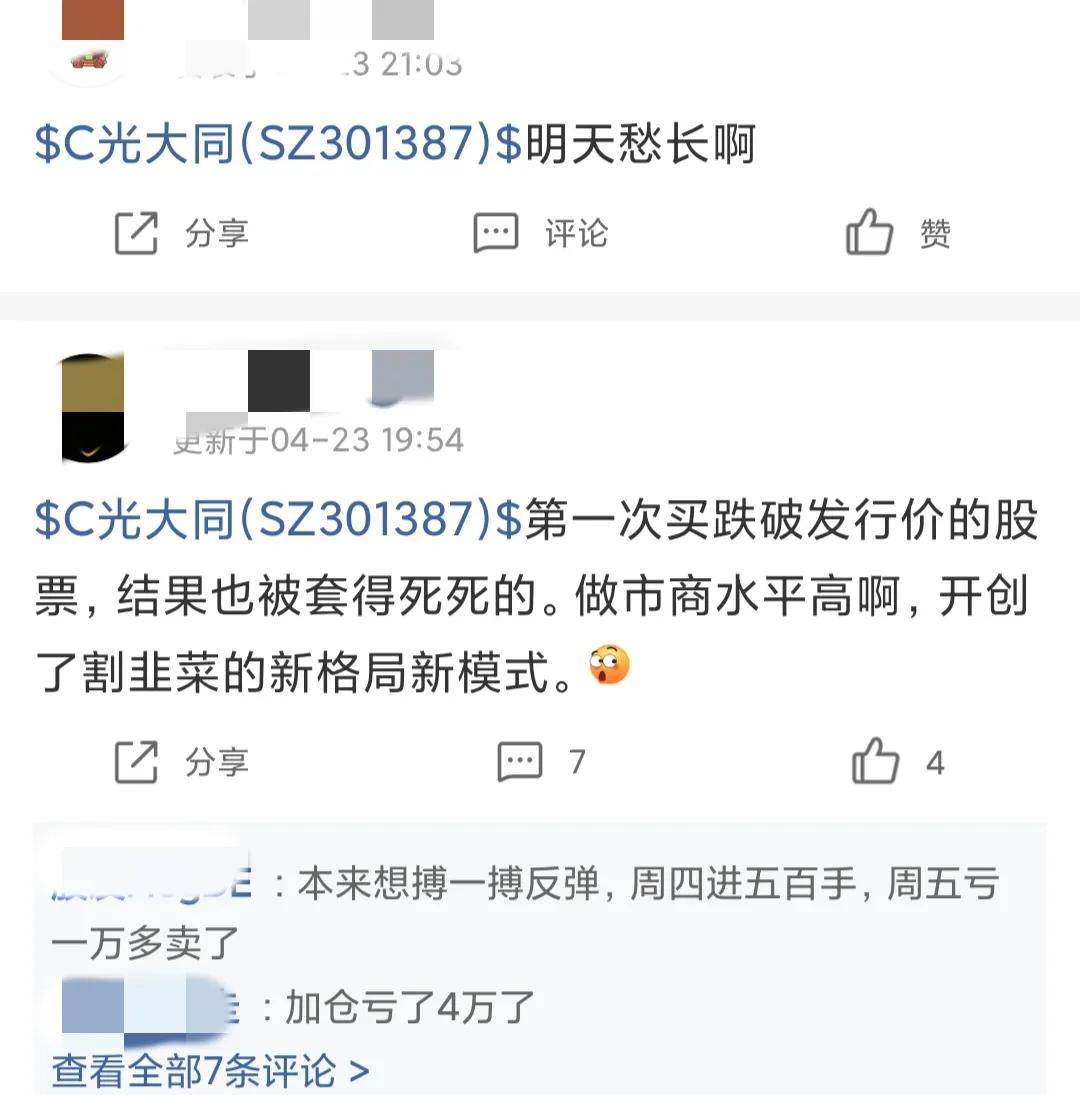 光大同创破发是什么意思,光大同创中签价