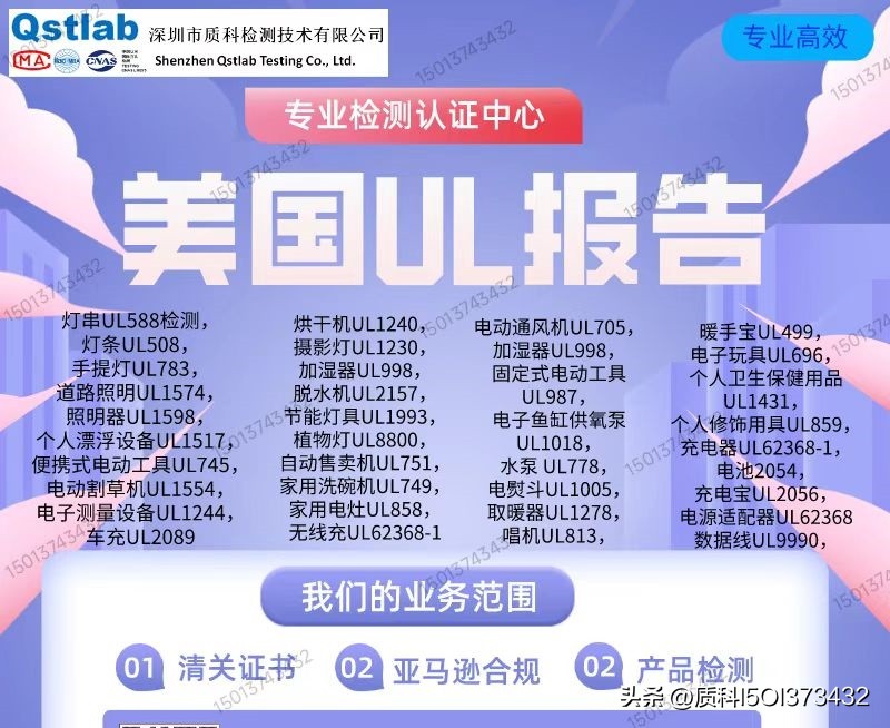 亚马逊ul报告批发,亚马逊UL报告费用多少