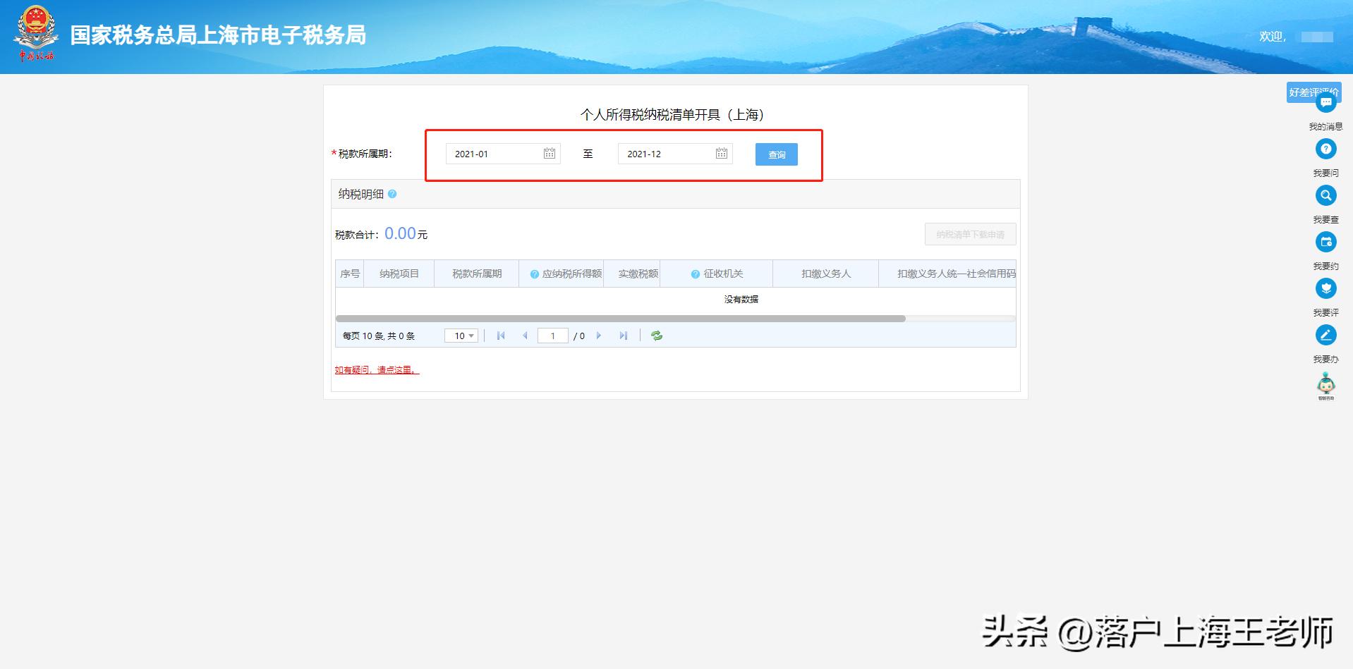 上海个人所得税缴税记录怎么查询,上海个人所得税纳税清单如何查询