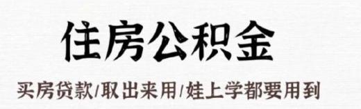 天呐！上了这么久的班，现在才知道什么是五险一金
