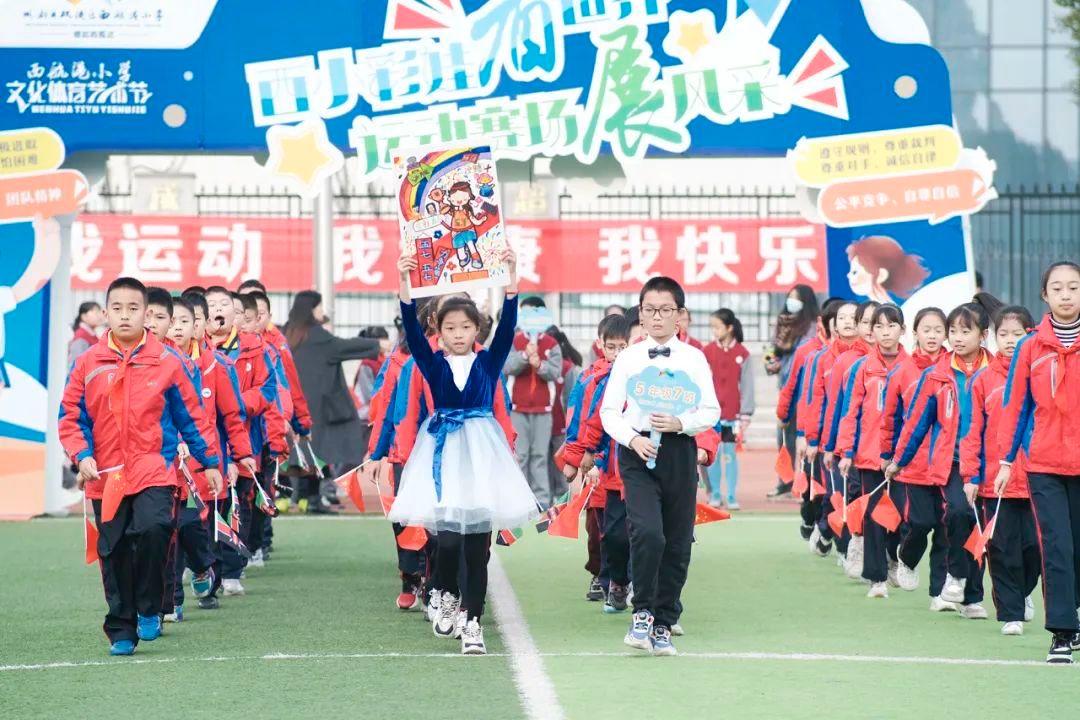 西航港小学文化体育艺术节,西航港小学运动会