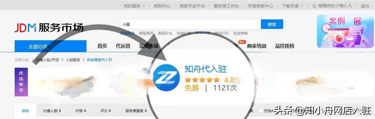 2021京东自营店铺入驻条件及费用,2021京东京喜店铺入驻条件及费用