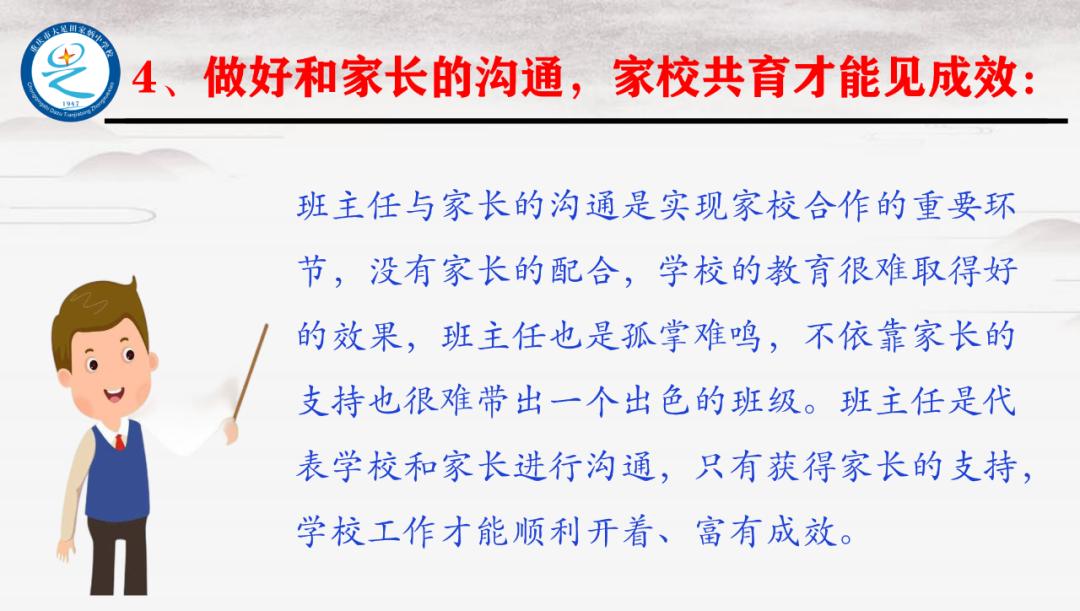 小学班主任工作论坛ppt课件,班主任培训ppt课件2022年