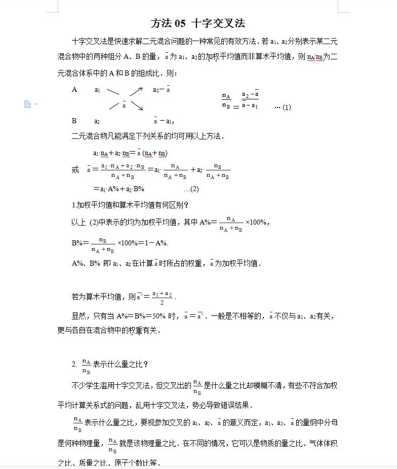 高中化学解题的方法与技巧,高中化学100种解题技巧