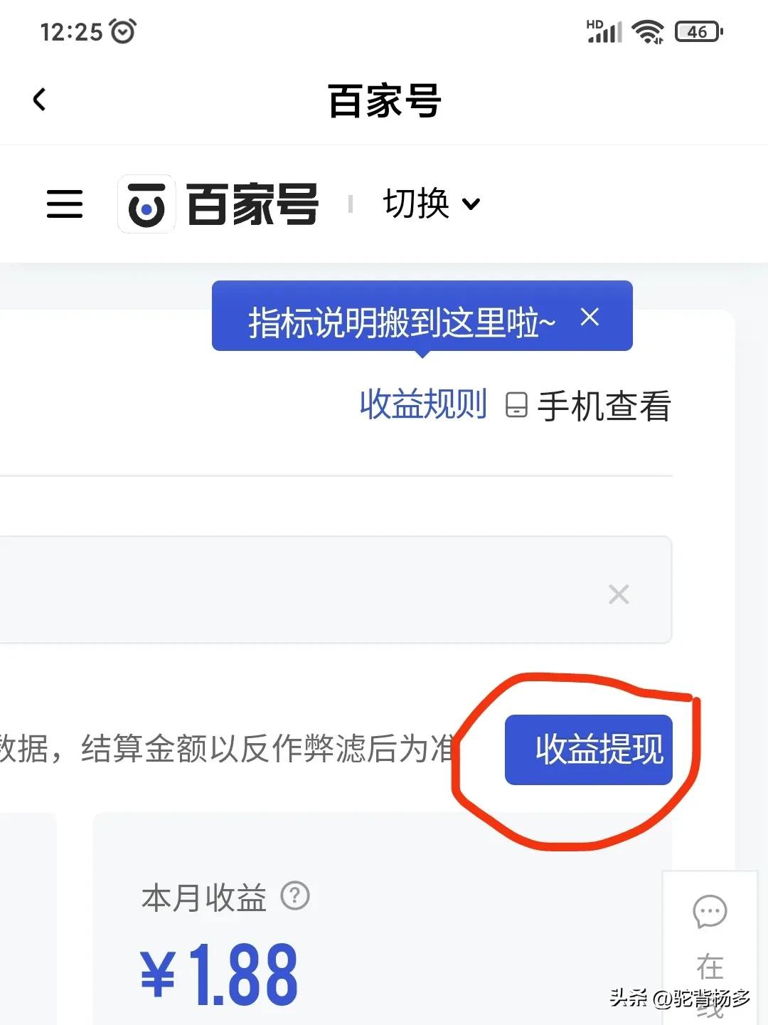 百家号电商收益怎么提现,百家号收益如何用手机申请提现