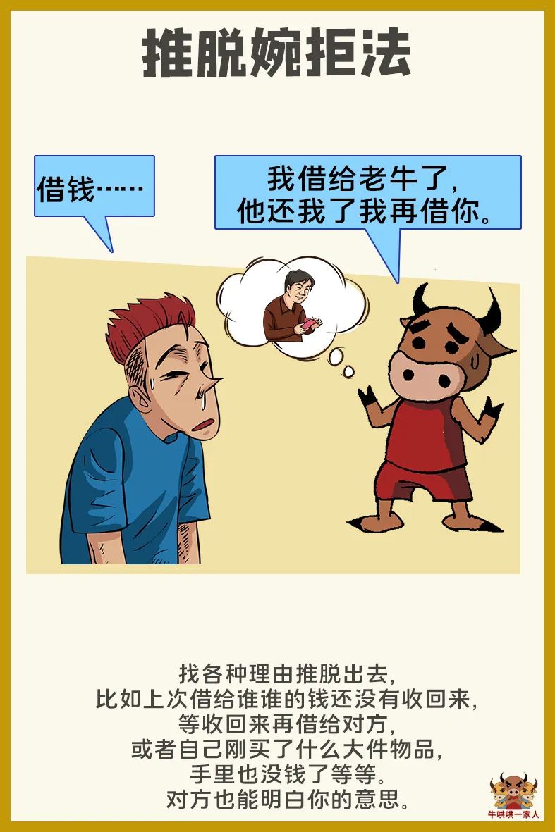 跟朋友借钱被拒绝咋缓解尴尬,朋友叫你刷花呗借钱给他怎么拒绝