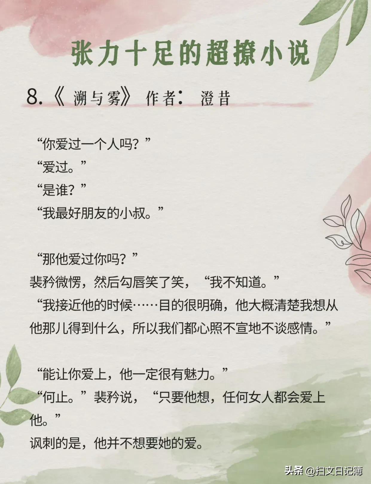 超撩占有欲超强的小说,七本超会撩的小说