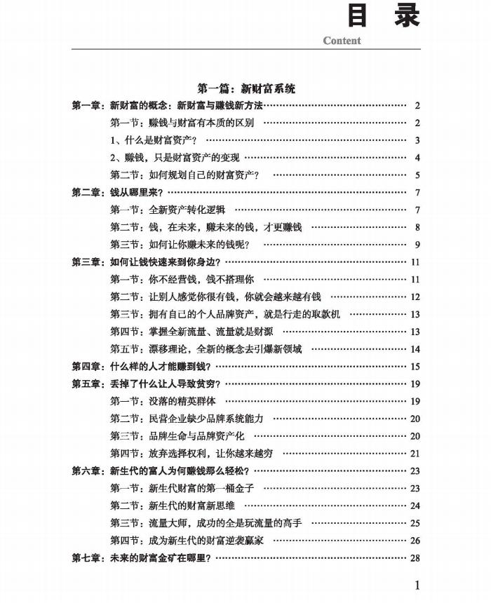 网赚裂变营销,分享裂变赚钱方法