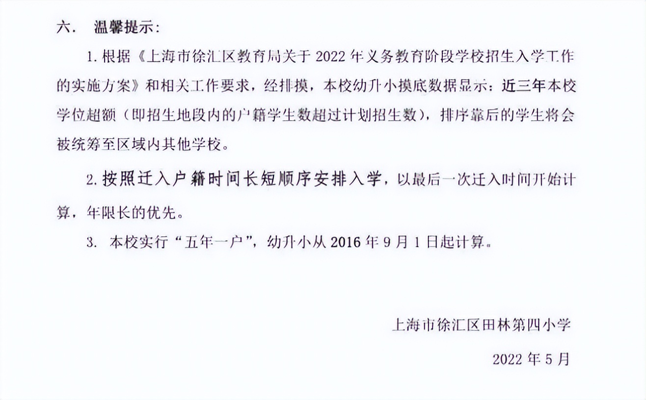 2022上海公办小学超额预警,上海公办2023超额预警的小学