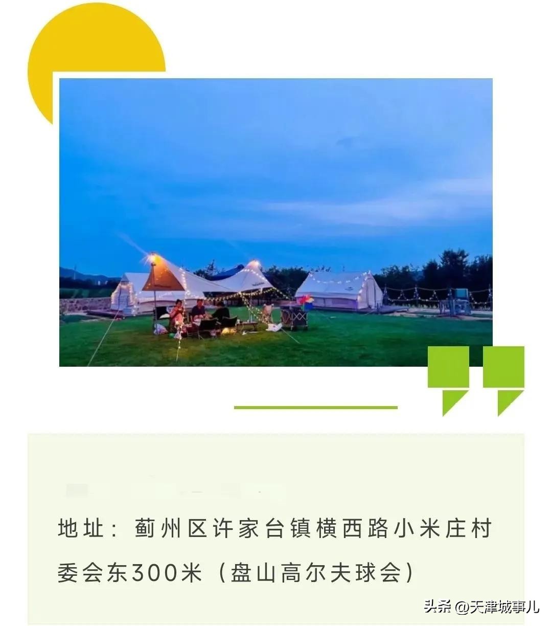 五一假期，天津的30家烧烤野营地适合打卡，这些景点的票价打折了