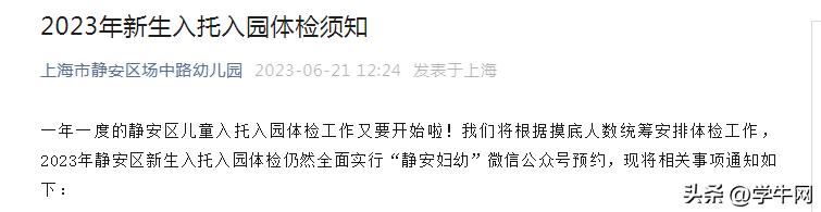 上海入园体检要预约吗,上海儿童入园入托体检政策
