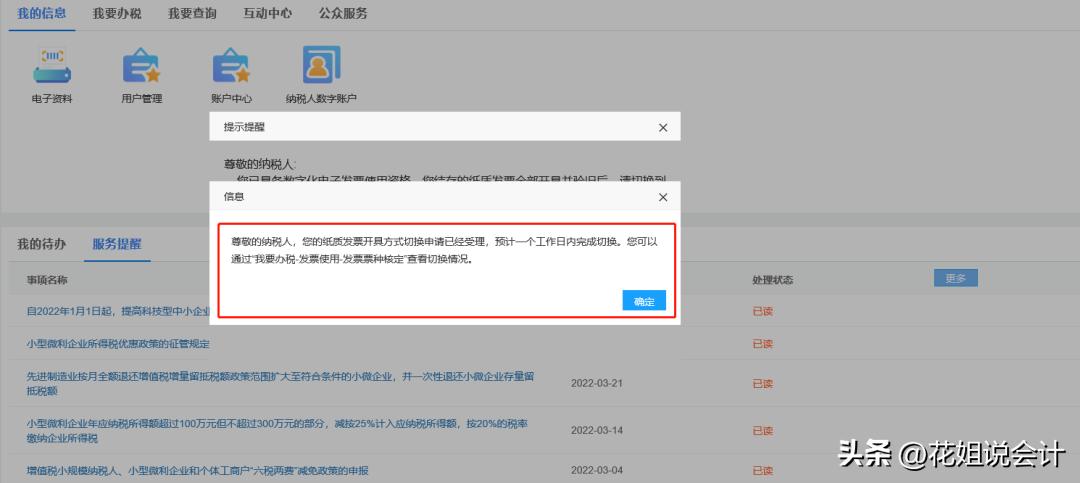 数电票后为啥不能开纸质发票,数电票后还能开纸质票吗