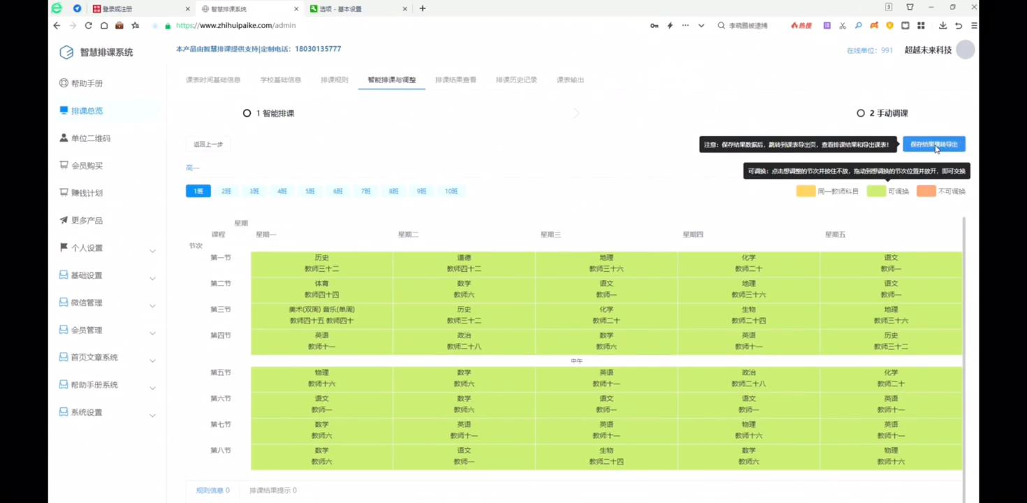 排课软件使用方法,不利用排课系统如何排课