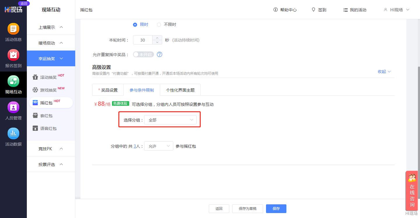 大屏互动红包雨怎么设置,红包雨怎么设置在哪里