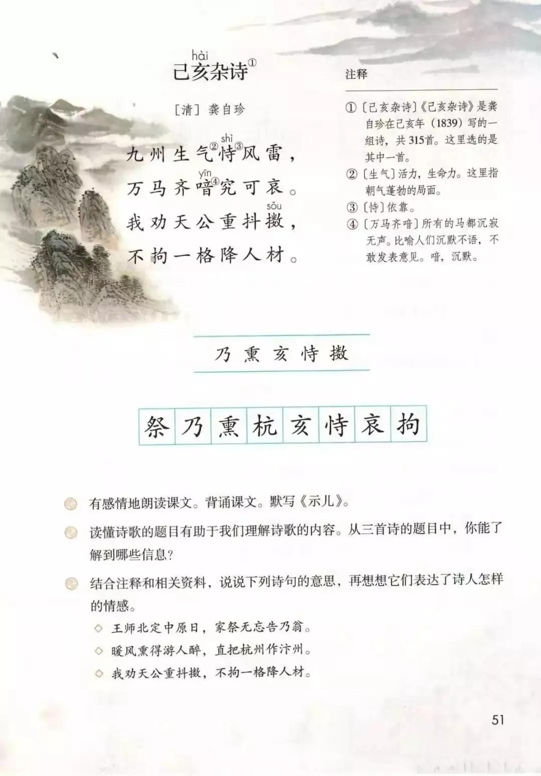 人教版小学语文（五年级上册）课本电子版暑假预习快收藏