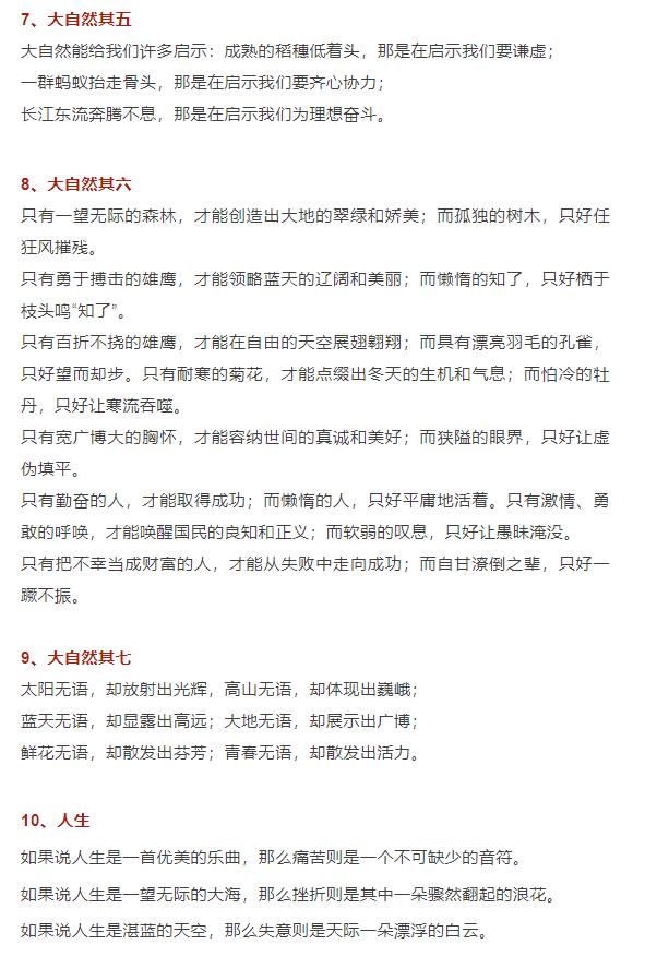 中小学作文素材积累排比句,语文作文万能素材排比句结尾