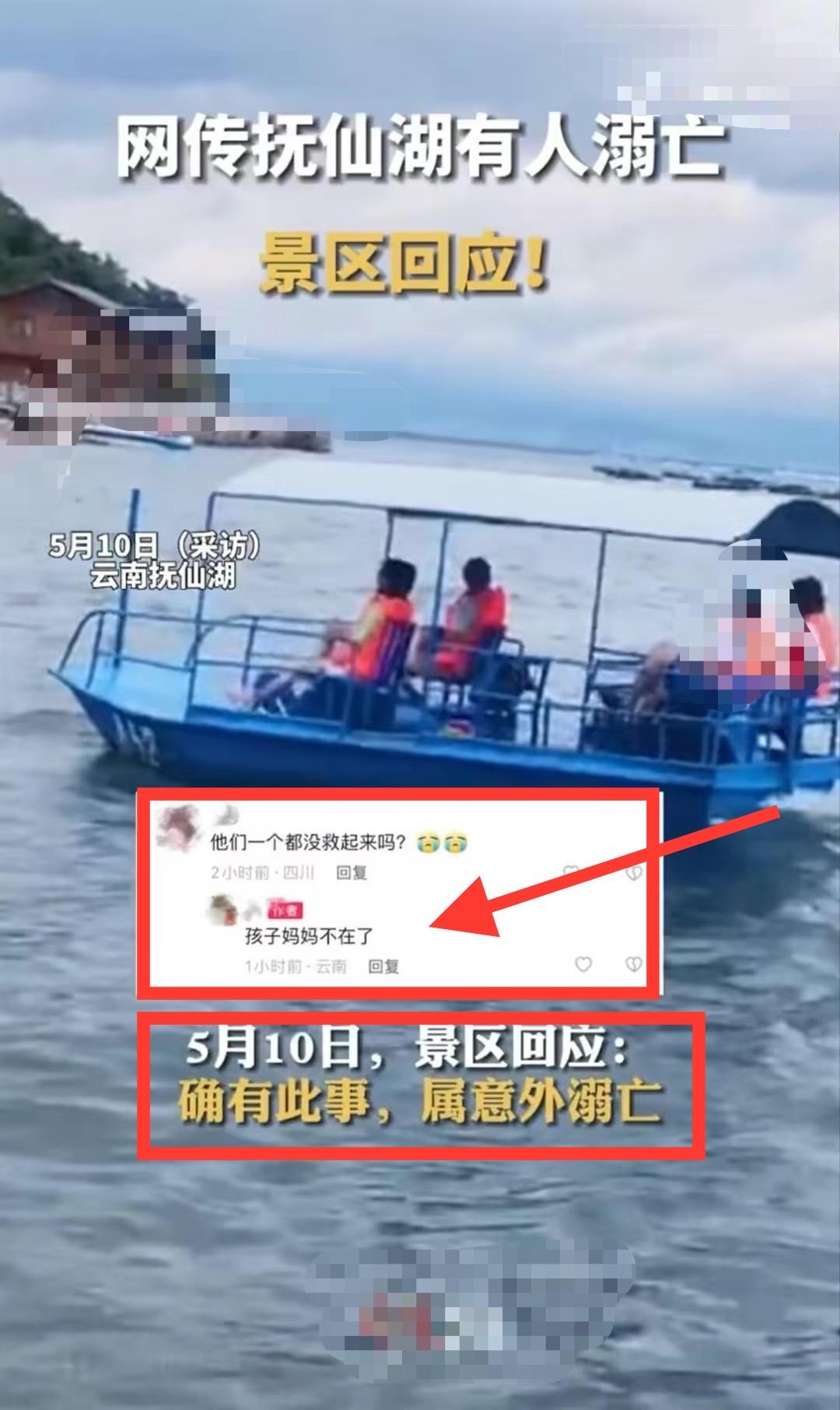 抚仙湖游客落水事件,玉溪抚仙湖溺水最新事件