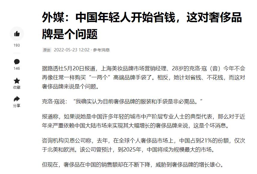 上海回归正轨后，唯品会国货爆卖，奢侈品行业报复性消费未至