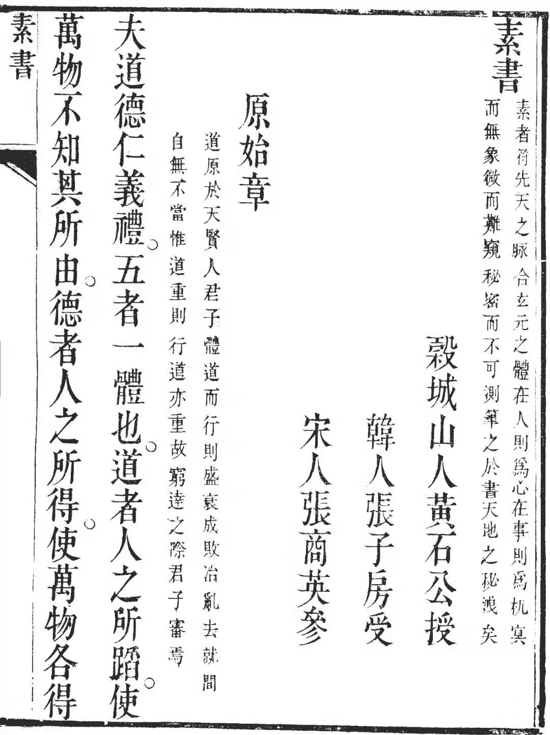 一生必读的10本素书,素书感悟传世奇书