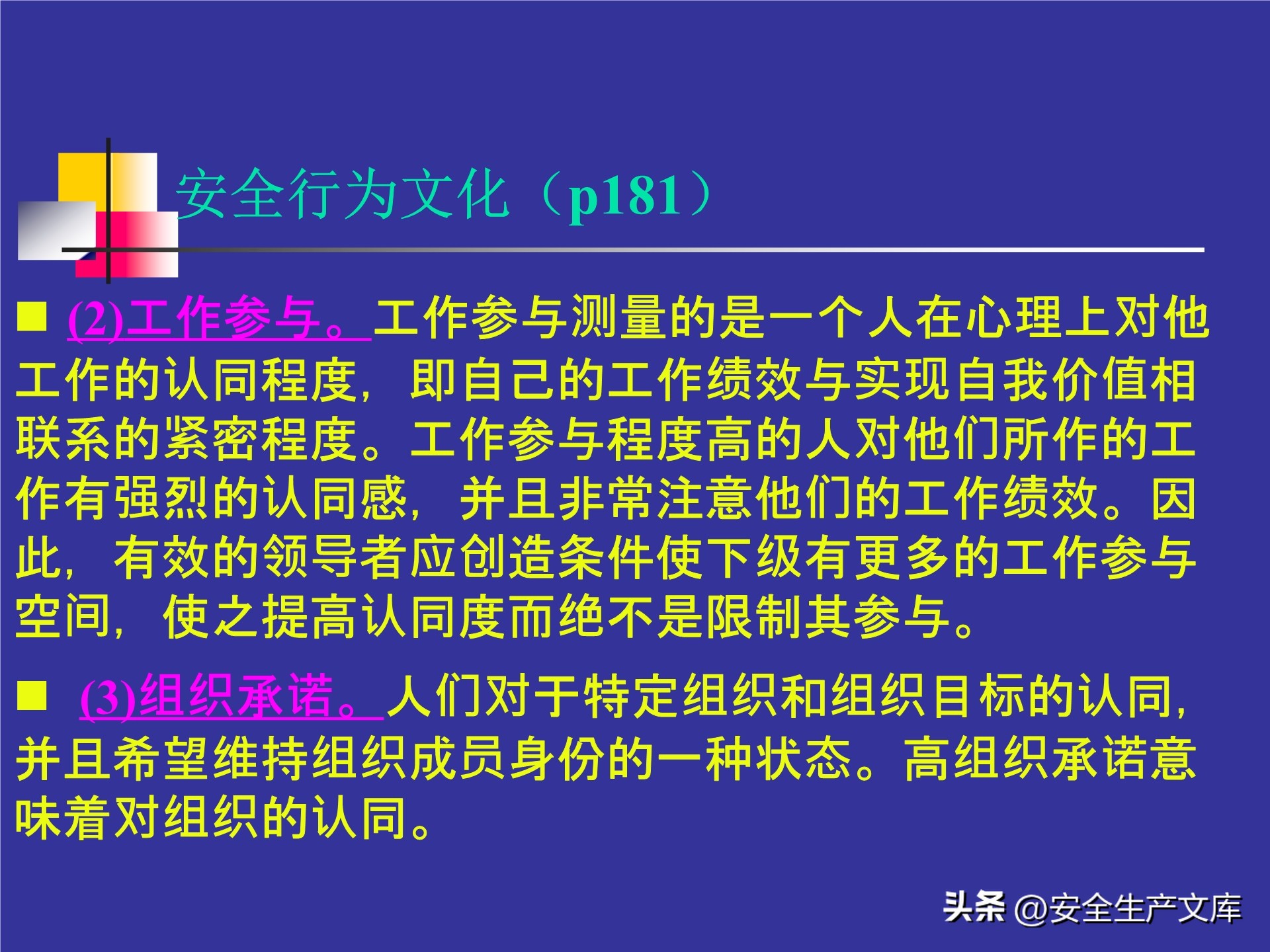 人的不安全行为怎么管理,人的不安全行为的管理与控制