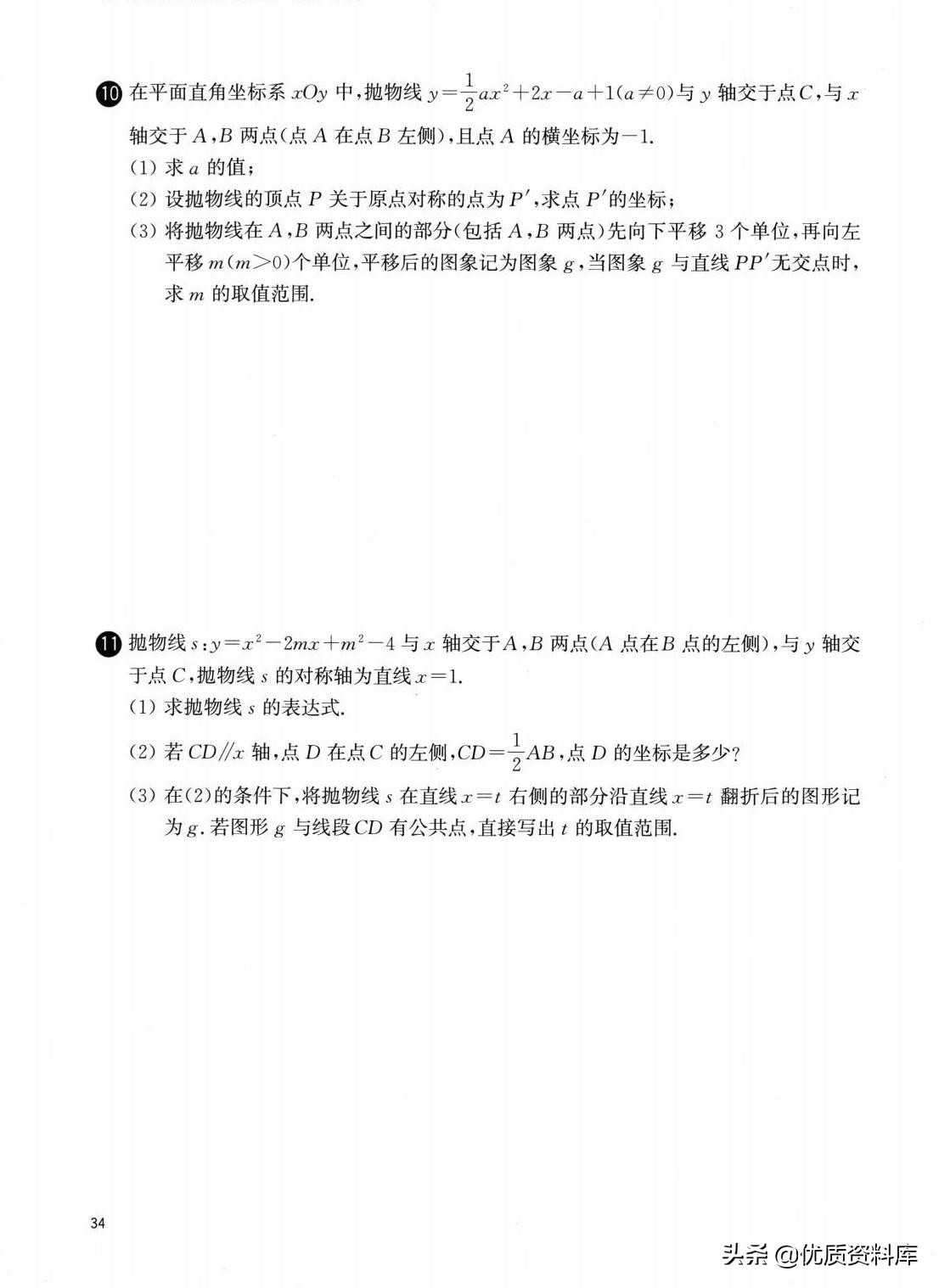 九年级上册数学二次函数实际问题,初中数学二次函数培优专题