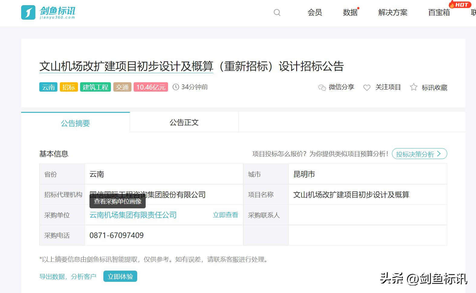 文山广南机场建设项目,云南文山市100亿工程