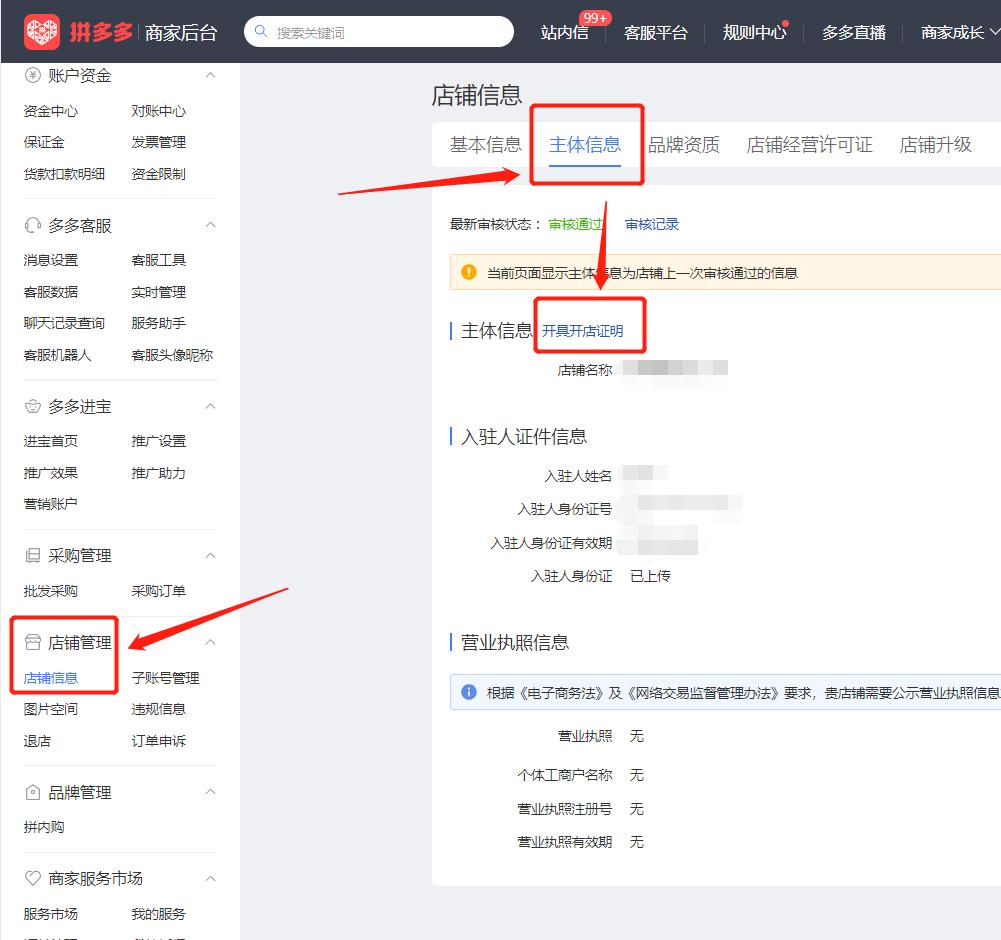 电商营业执照办理要准备什么资料,电商营业执照办理需要注意什么