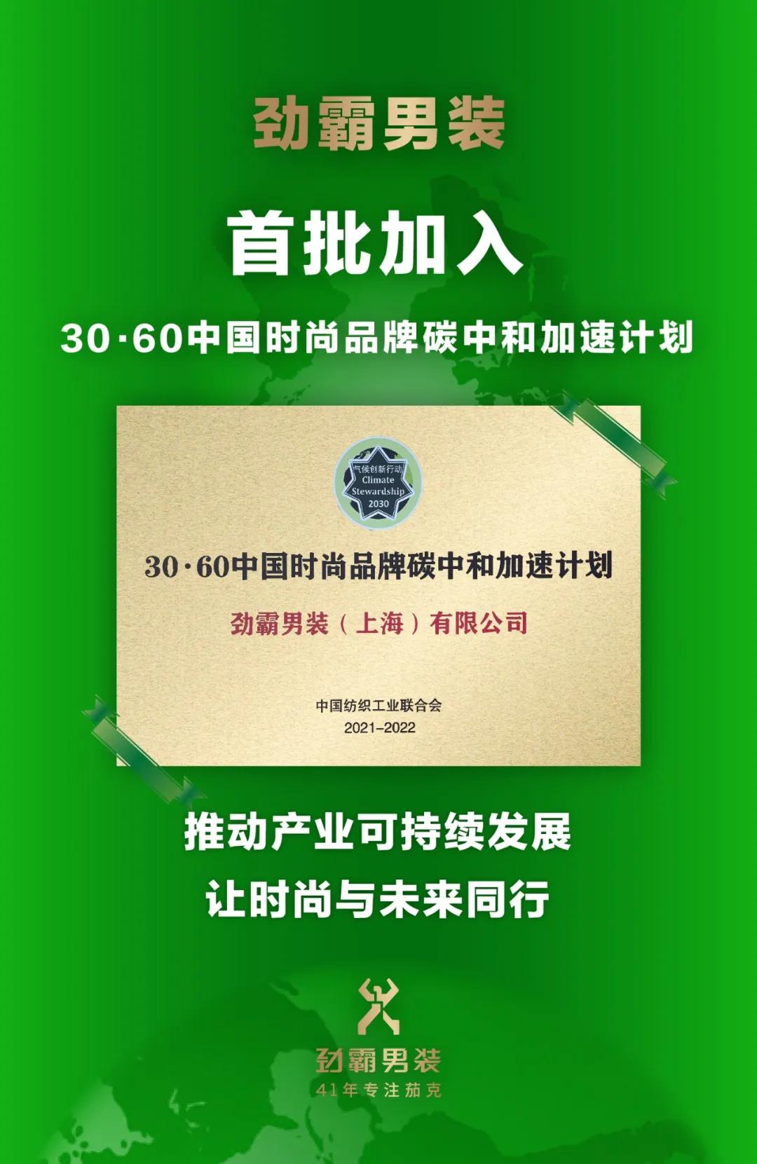 时尚劲霸男装发布高端新国货战略,劲霸简约男装