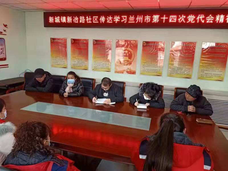 街道传达学习县两会精神,社区学习贯彻区十三次党代会精神