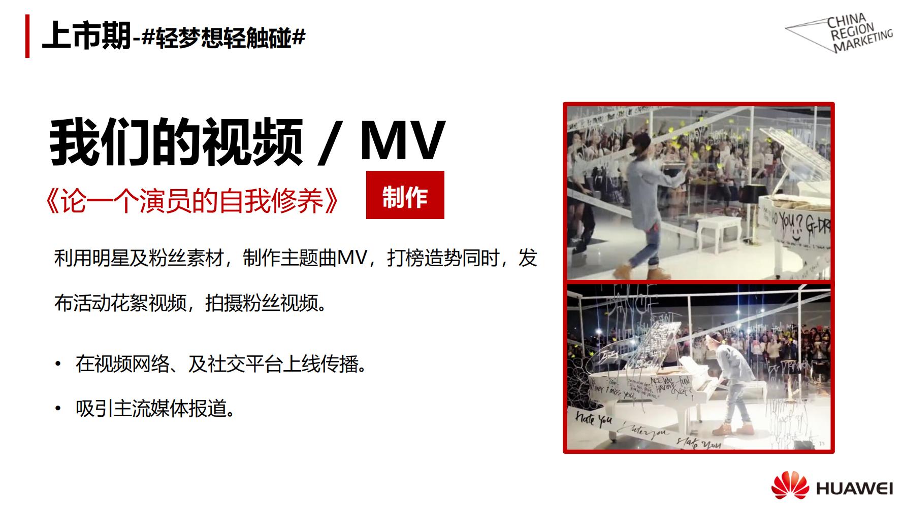 华为手机营销策划方案书,华为手机策划营销方案