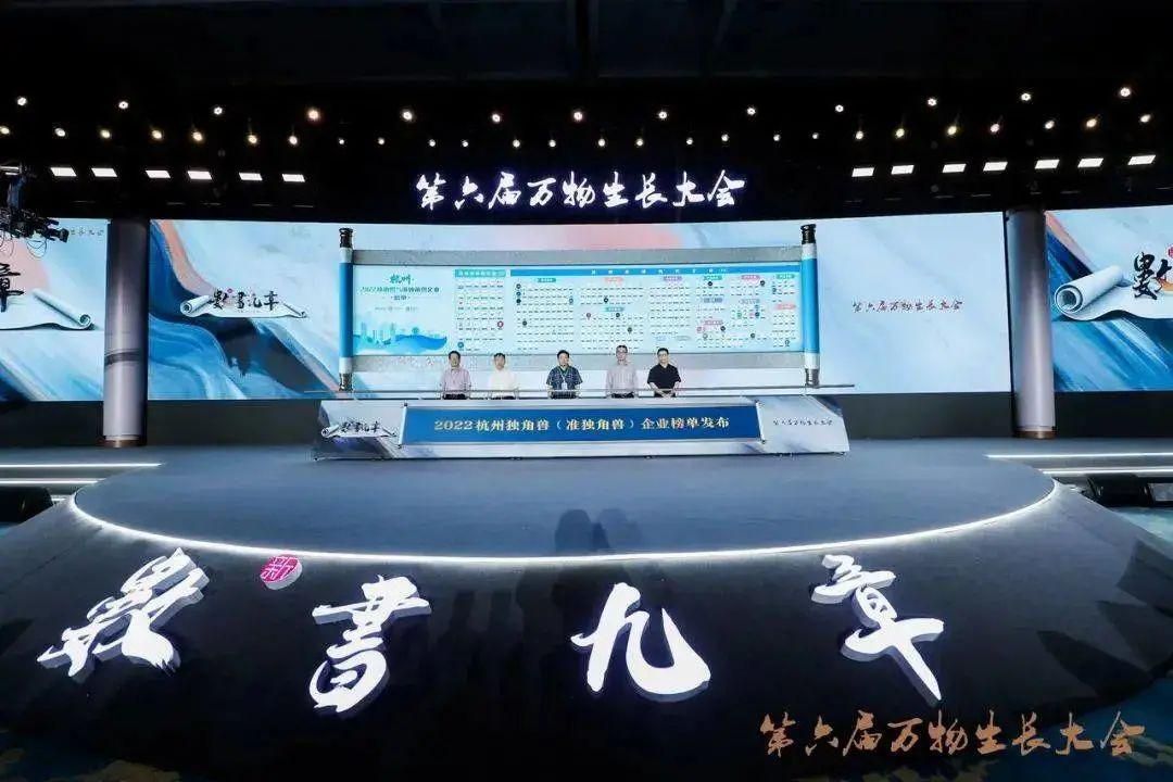 盘石再登杭州市独角兽企业榜单