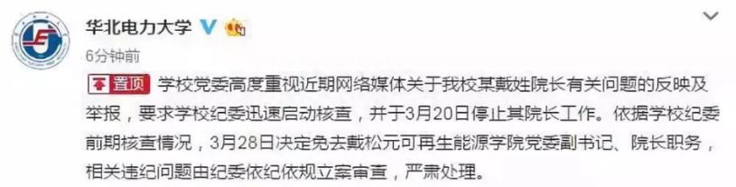 大瓜!北京名校院长性侵女教师和学生致其怀孕,并露*体下**骚扰学生