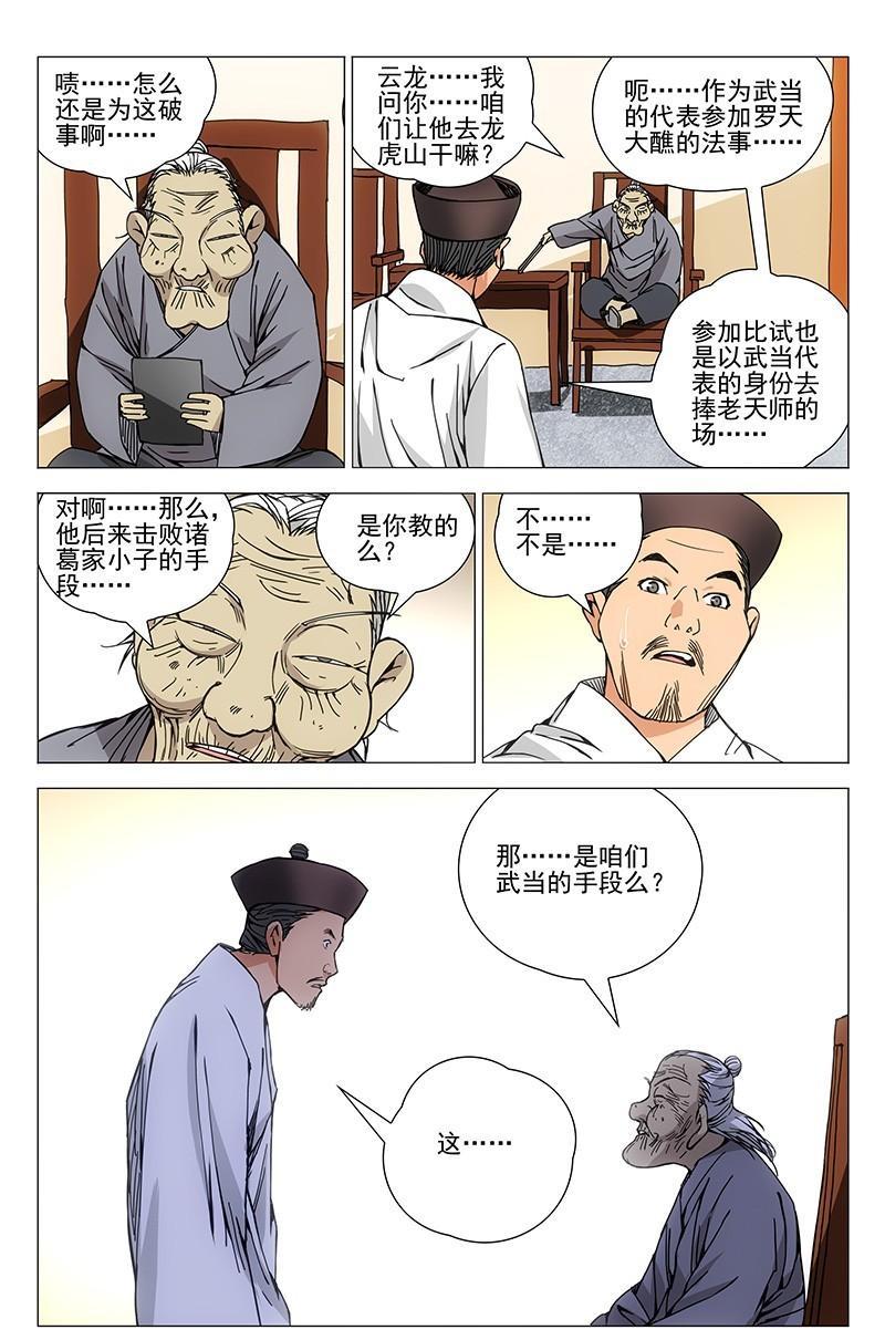 一人之下漫画版431话,一人之下漫画第131话