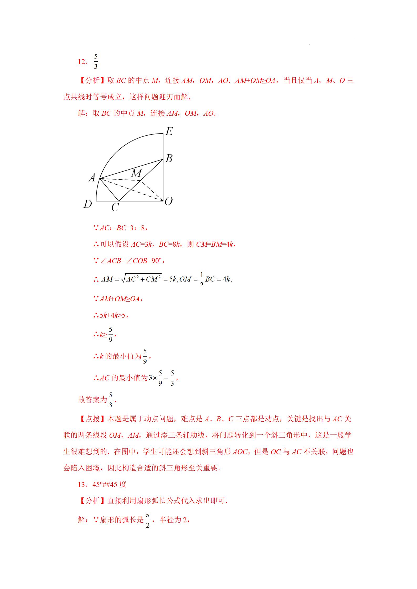 初中数学弧长和扇形面积乐乐课堂,初三数学扇形面积和弧长经典题型