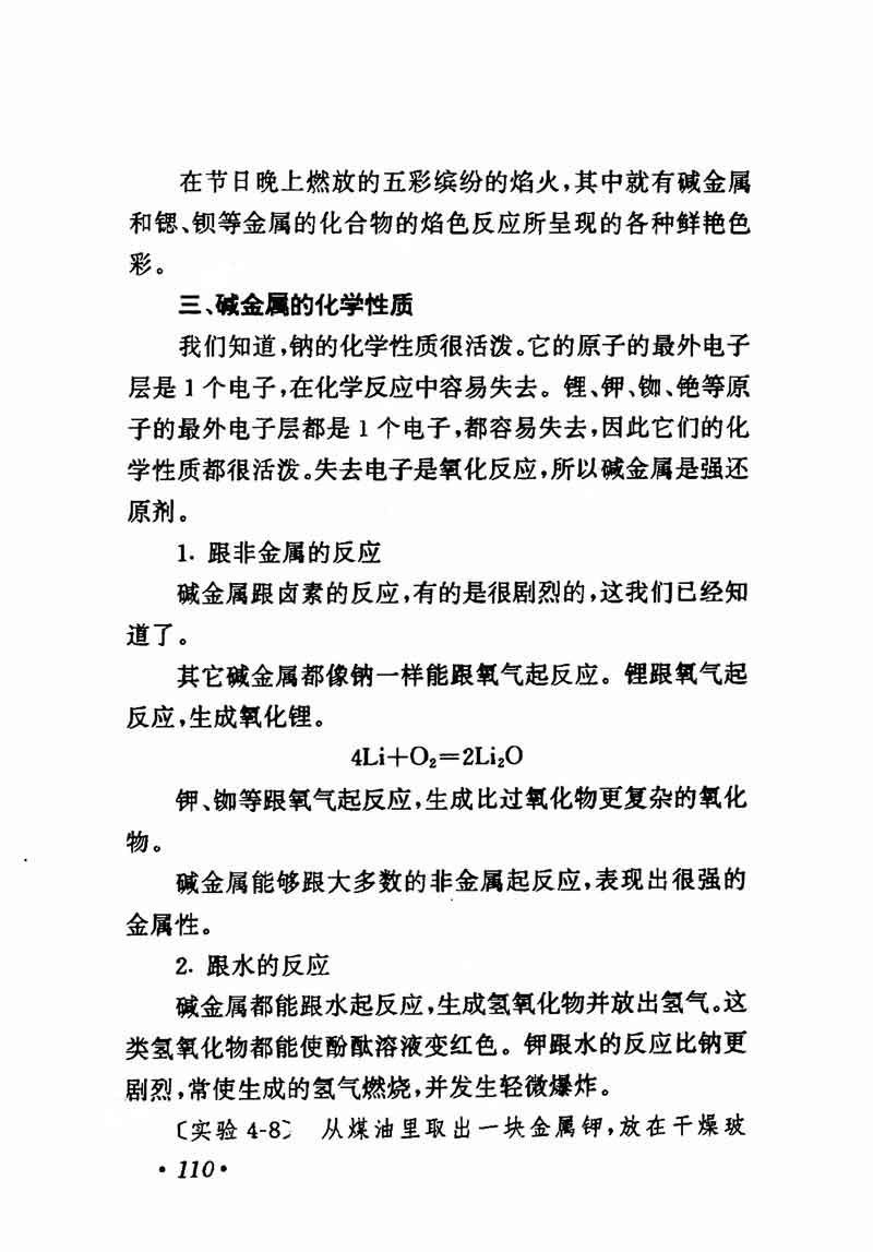 人教版高中化学第一章复习,高中化学教材第一册